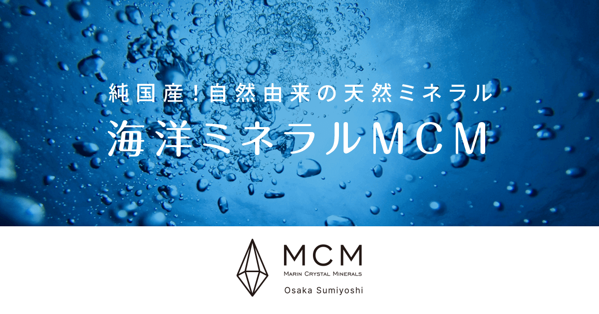 海洋ミネラル 臭かっ MCM粉末 50g 料理にも使える 身体の健康を保つため